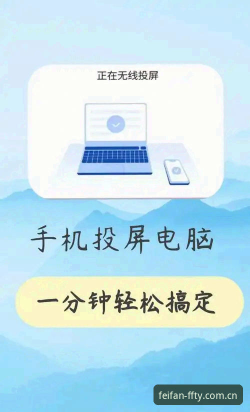 非凡体育电脑版实用安装与操作指南:告别手机小屏的束缚